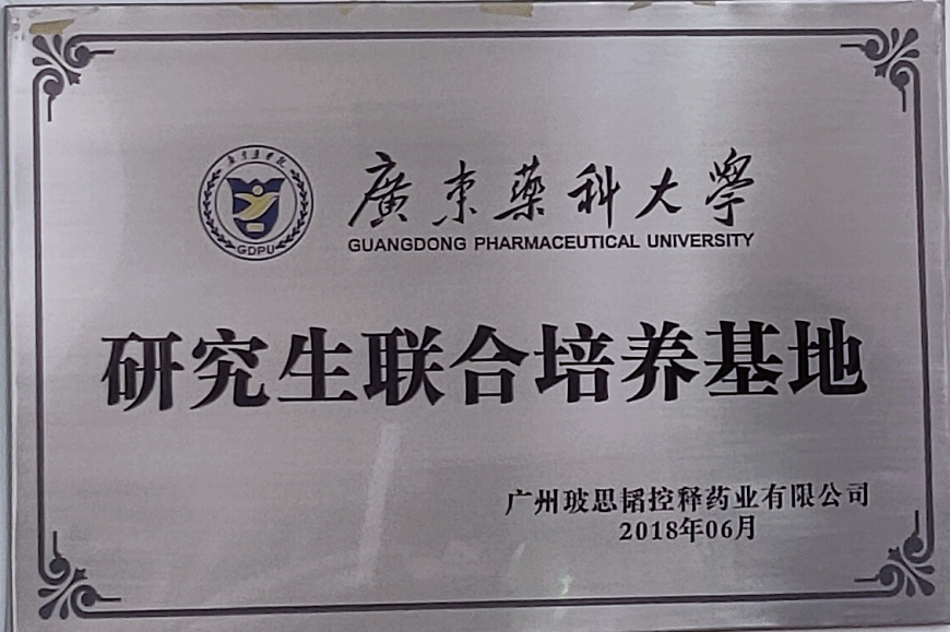 廣東研究生聯合培養基地.png