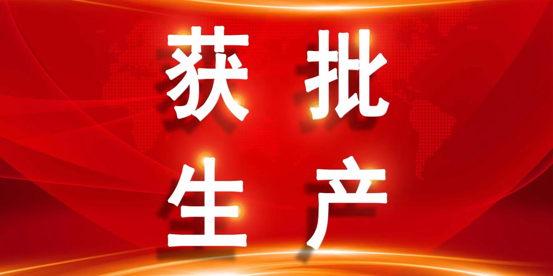 熱烈祝賀玻思韬合作夥伴楊淩步長的他達拉非片獲國家藥監局批準生産
